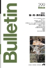 JIA Bulletin  2023 夏号 (vol.296)